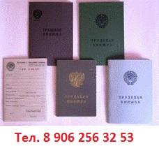 Продажа бланков  трудовых книжек Гознак  С-Петербург